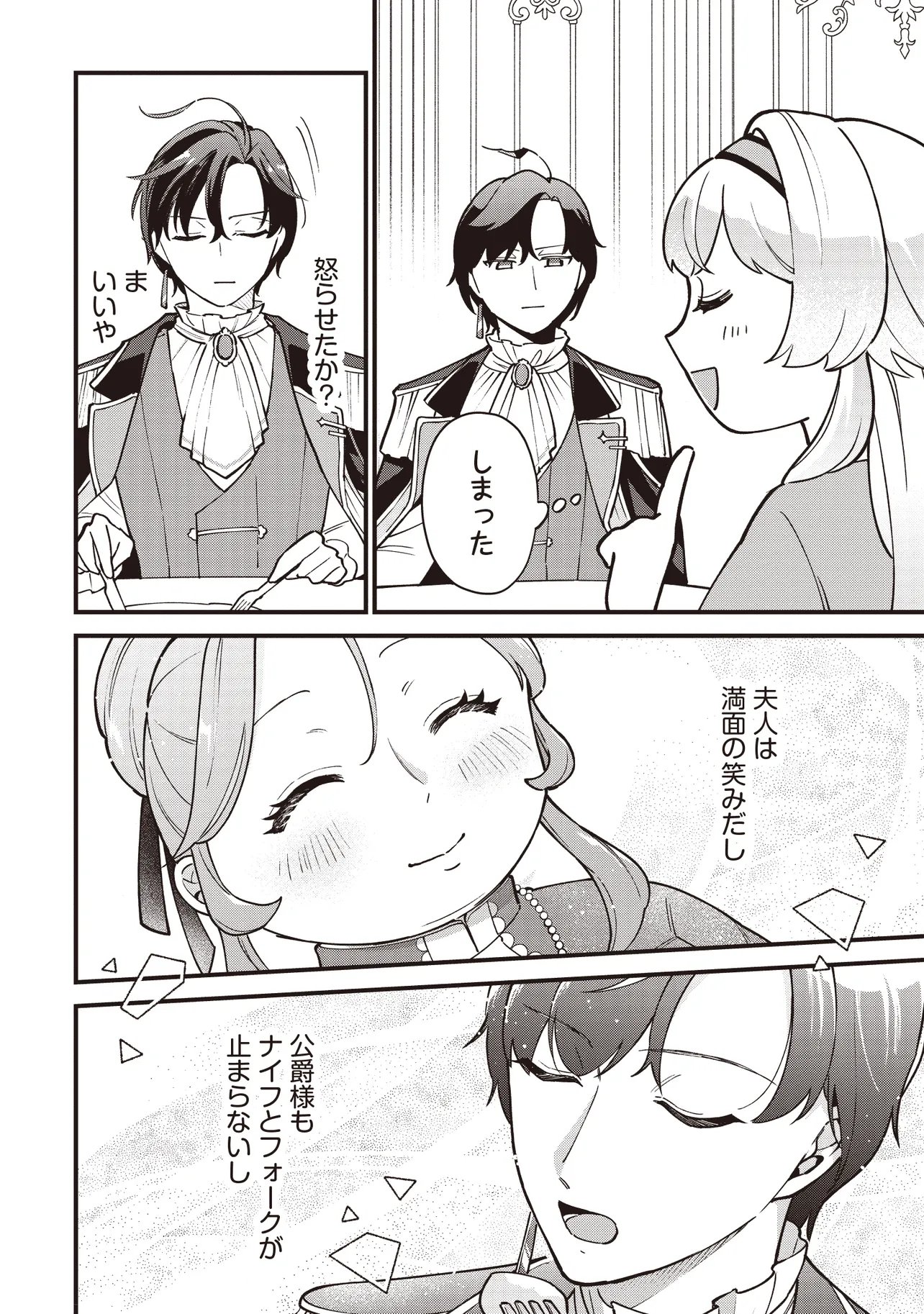 TENSEI SHITA WATASHI WA OSANAI ONNA HAKUSHAKU KOUKENNIN NO KOUSHAKU NI ETSUKE SHINAGARA, RYOUCHI HATTEN NO TAME NI BANNOU MAHOU DE IROIRO TSUKURU TSUMORI DESU Chapter 13.2 page 14 - nihonkuni.com