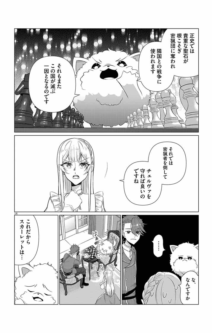KEIKOKU NO BIKI WA STATUS HENKOU DE SUEDE KENKA MUHAI NI NARIMASHITA Chapter 15 page 14 - nihonkuni.com