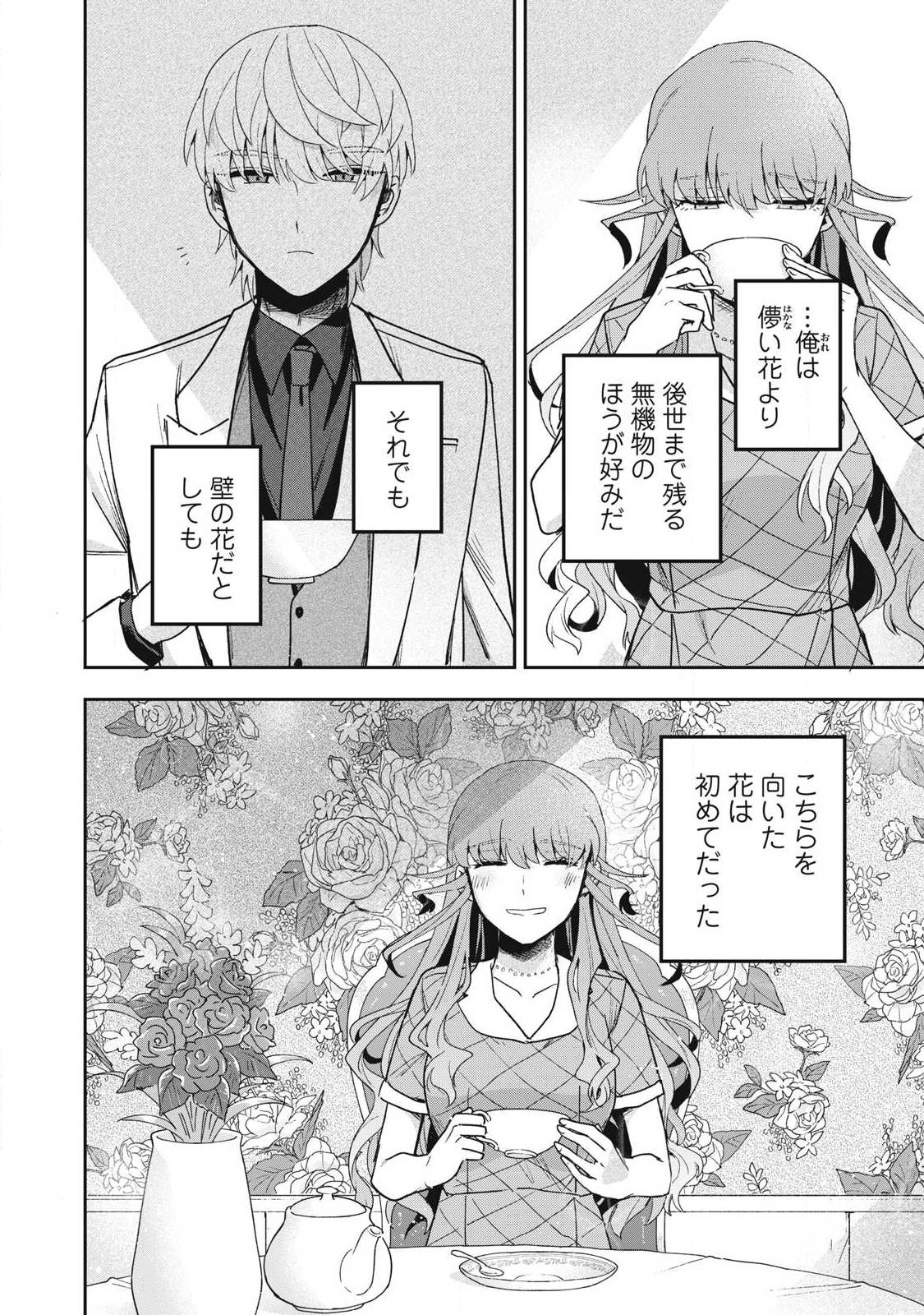 YUKI TO SUMI Chapter 51.1 - Page 14