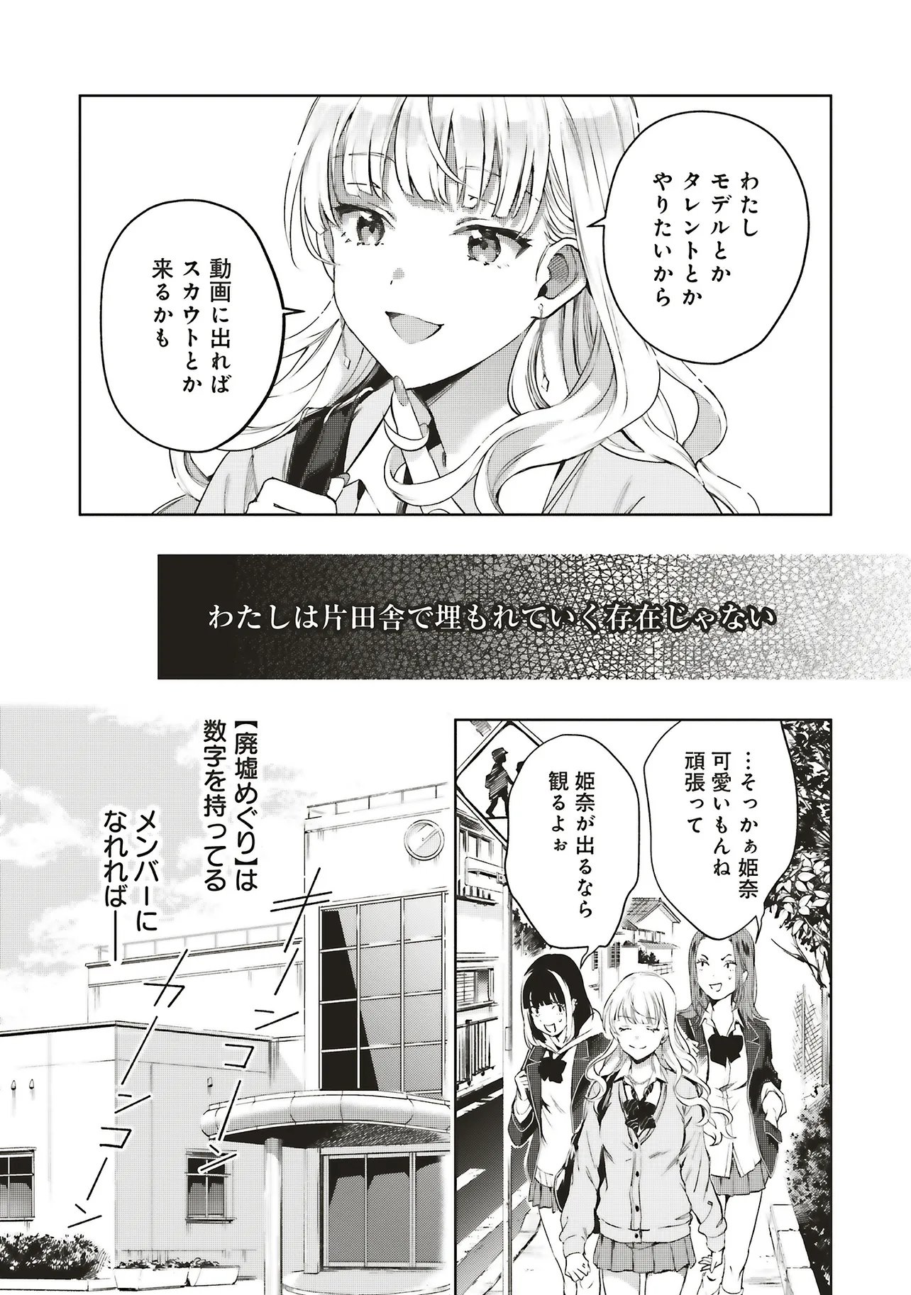 HAIKYO MEGURI KOKO KARA SAKI WA JIKO SEKININ DESU! Chapter 1 page 14 - nihonkuni.com