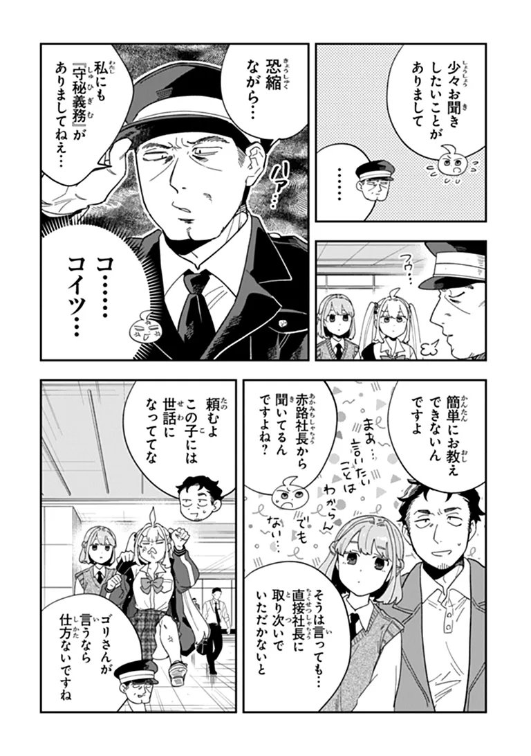 DOKUSHIN TANTEI OOBA KANAKO WA ATAMA GA WARUI: KOKORO GA YOMERU KARA SHINHANNIN TOKUTEI MADE WA YOYUU DESU KEDO SHOUMEI HOUHOU GA ZENZEN WAKARIMASEN Chapter 7 page 14 - nihonkuni.com