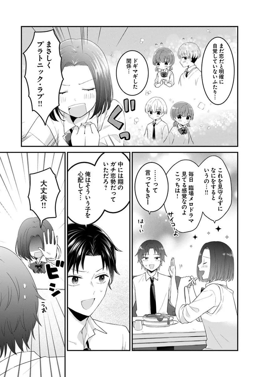 MUGUCHI-KUN TO MINAMI-CHAN Chapter 8.1 page 14 - nihonkuni.com