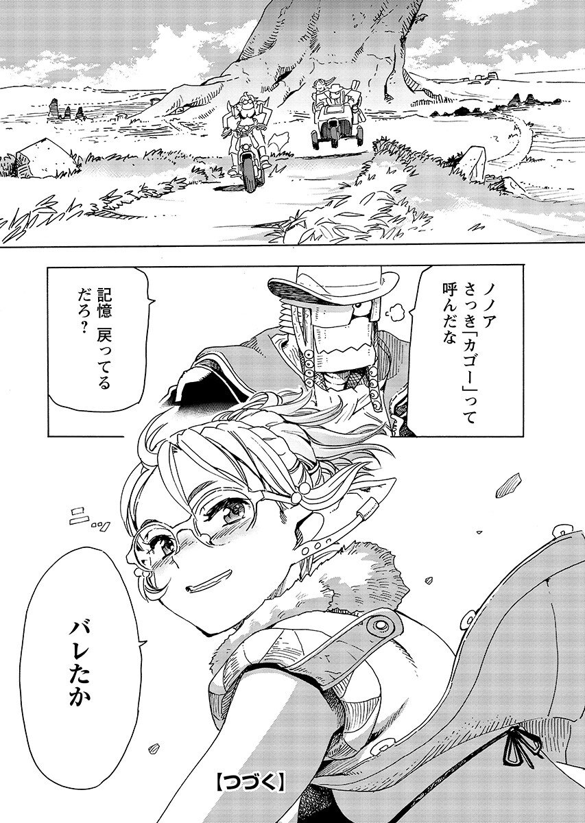 ELF TO BIKE TO TEIKOKU CHIRI CHOUSAIN TO Chapter 33.2 - Page 14