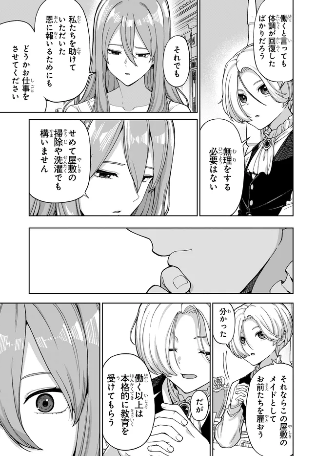 OTOME GAME NO AKUYAKU KIZOKU NI TENSEI SHITA NO DE, KANE NO CHIKARA DE MAIN HEROINE WO KATTE MITA Chapter 2 page 14 - nihonkuni.com
