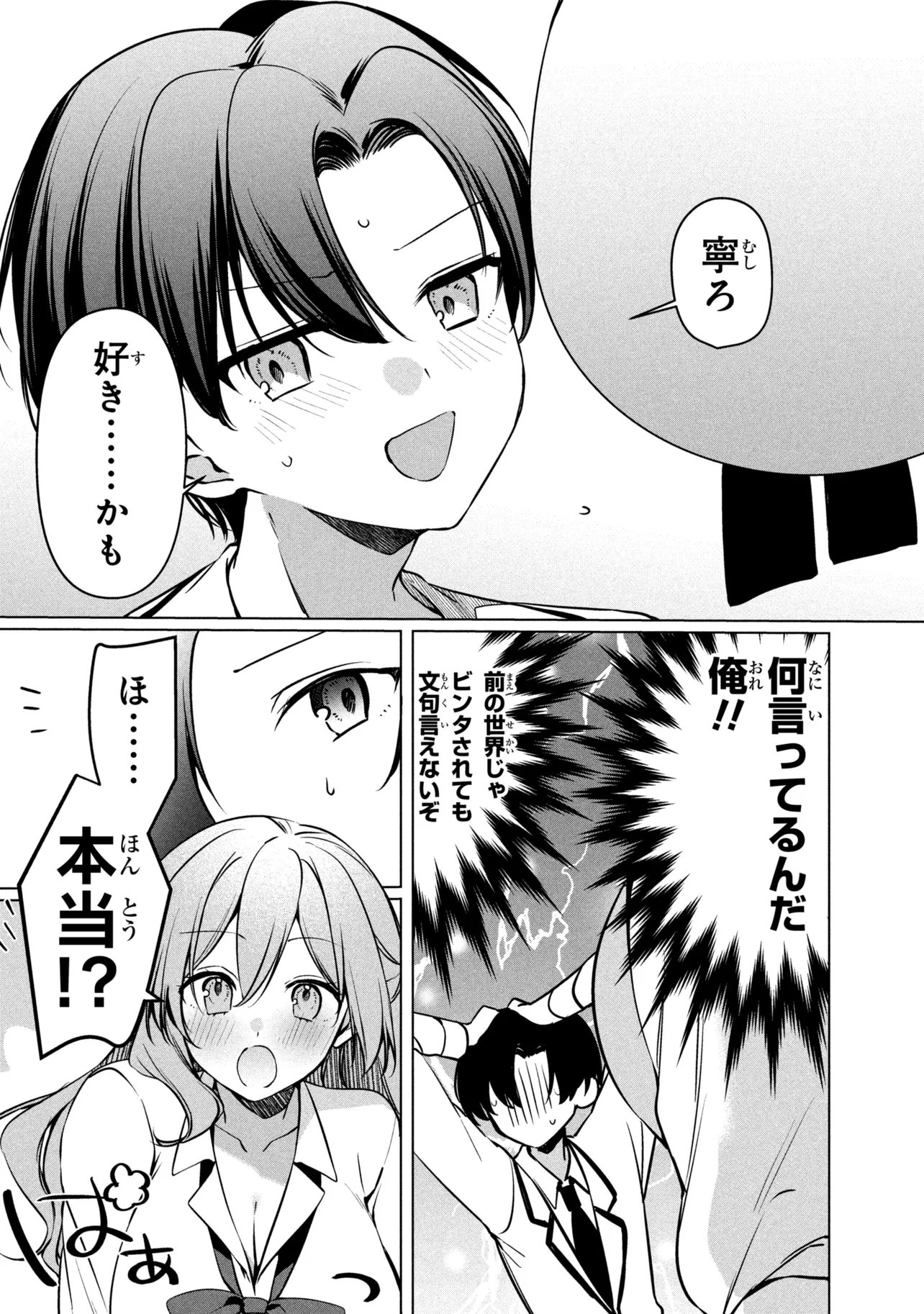 JUNJOU GAL WA KANOJO JANAI NONNI Chapter 3 page 14 - nihonkuni.com