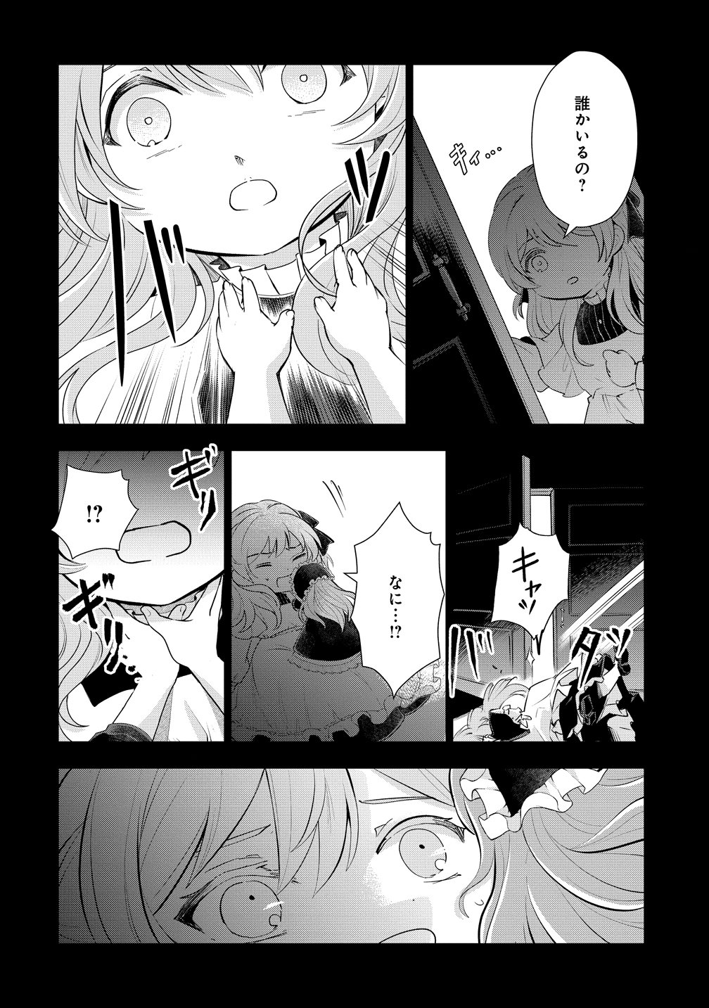 KANDOU SARETA NODE TANTEIYA HAJIMEMASU! JITSUHA BOUKOKU NO JOOU DA NANTE NAISHO DESU - RAW Chapter 11 page 14 - nihonkuni.com