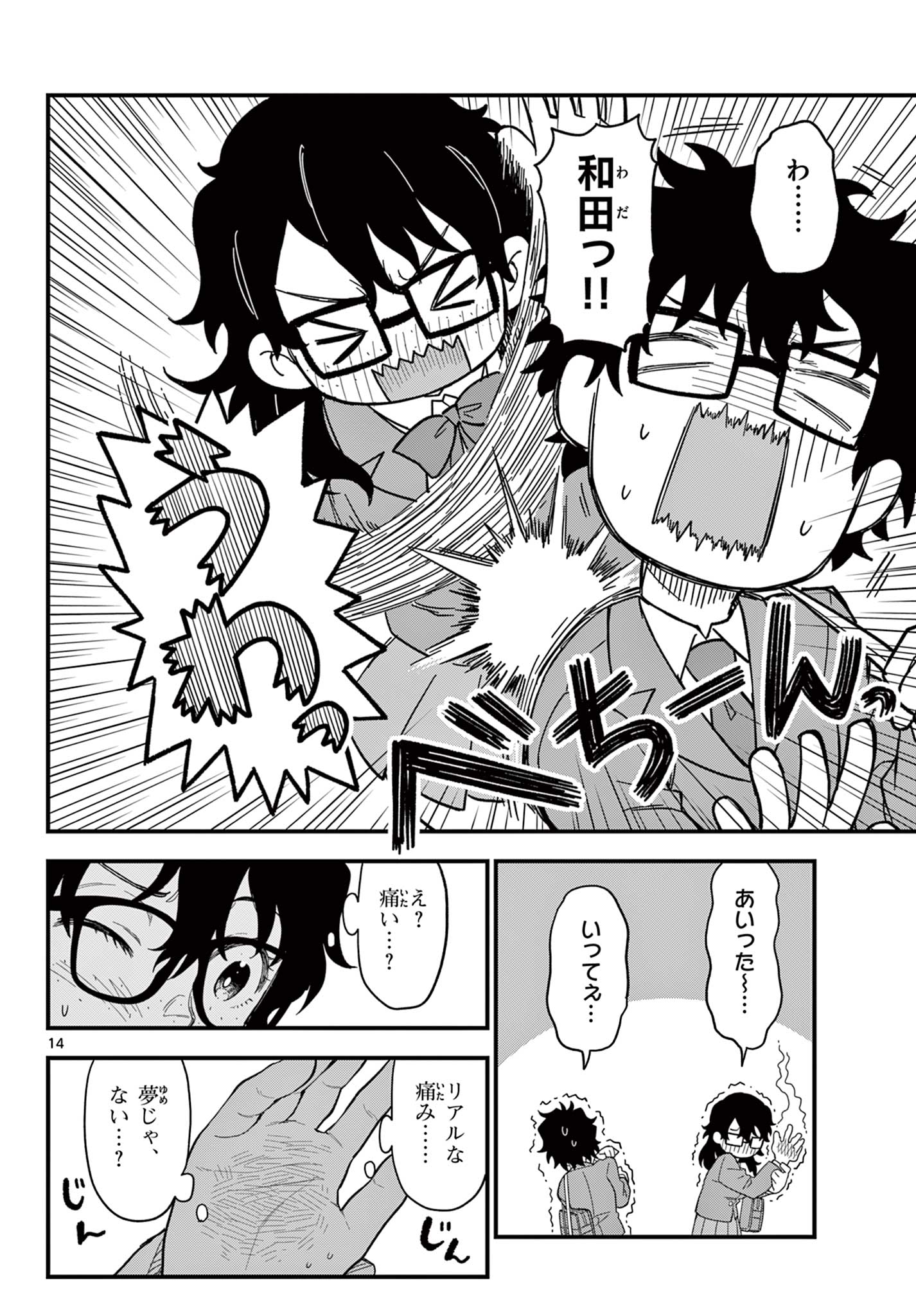 Heisei Wotaku Remembers Chapter 38 page 14 - nihonkuni.com