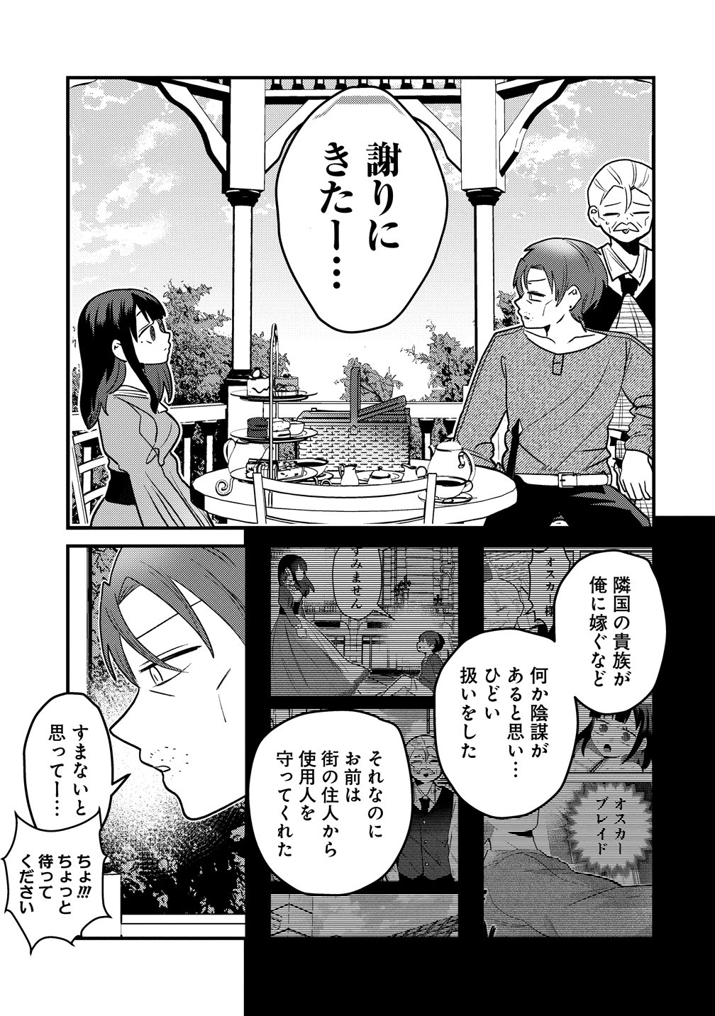 YANDERE KAKUSEI!! SUTERARETA REIJOU WA SAIKYOU KOUSHAKU NI GEKIJUU ATTACK CHUU! Chapter 4 page 15 - nihonkuni.com