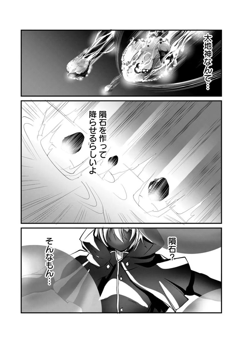 KAMI NO DAIKOUSHA (JISHOU) - SUBETE WA ANO OKATA NO OSHIMESU MAMA NI... TO IIMAKUTTETARA HIKU NI HIKENAKU NATTA Chapter 10.1 - Page 15