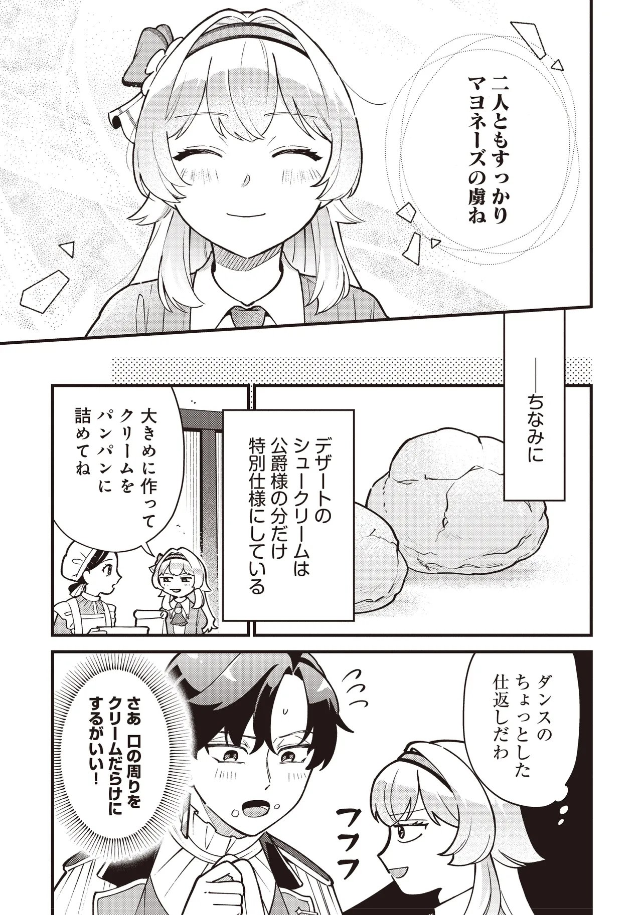 TENSEI SHITA WATASHI WA OSANAI ONNA HAKUSHAKU KOUKENNIN NO KOUSHAKU NI ETSUKE SHINAGARA, RYOUCHI HATTEN NO TAME NI BANNOU MAHOU DE IROIRO TSUKURU TSUMORI DESU Chapter 13.2 page 15 - nihonkuni.com