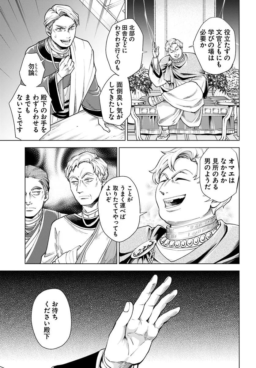 BANZOKU TENSEI! MAKE IKUSA KARA HAJIMARU ISEKAI SEIFUKU Chapter 15.1 page 15 - nihonkuni.com