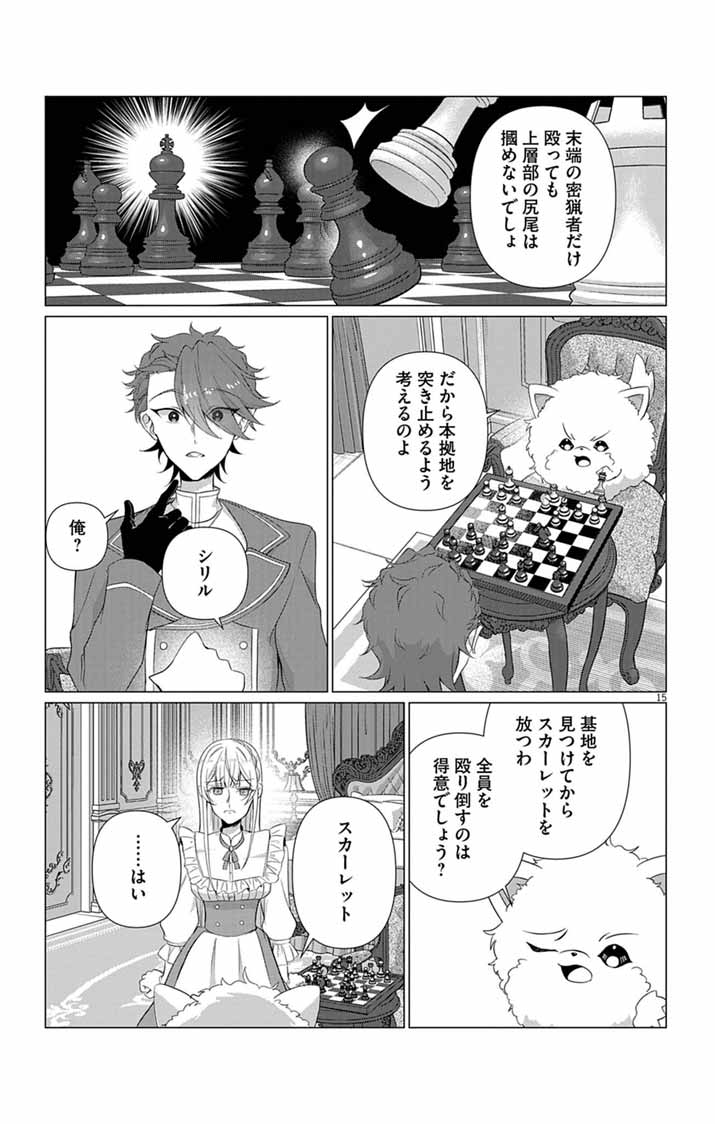 KEIKOKU NO BIKI WA STATUS HENKOU DE SUEDE KENKA MUHAI NI NARIMASHITA Chapter 15 page 15 - nihonkuni.com