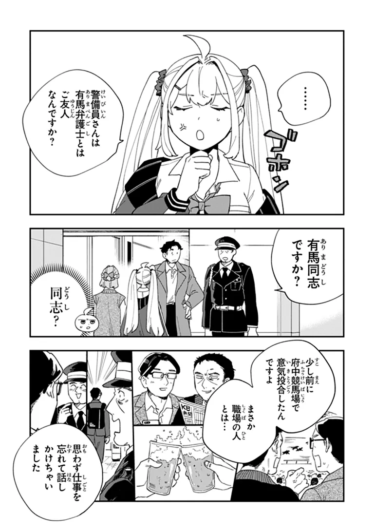 DOKUSHIN TANTEI OOBA KANAKO WA ATAMA GA WARUI: KOKORO GA YOMERU KARA SHINHANNIN TOKUTEI MADE WA YOYUU DESU KEDO SHOUMEI HOUHOU GA ZENZEN WAKARIMASEN Chapter 7 page 15 - nihonkuni.com