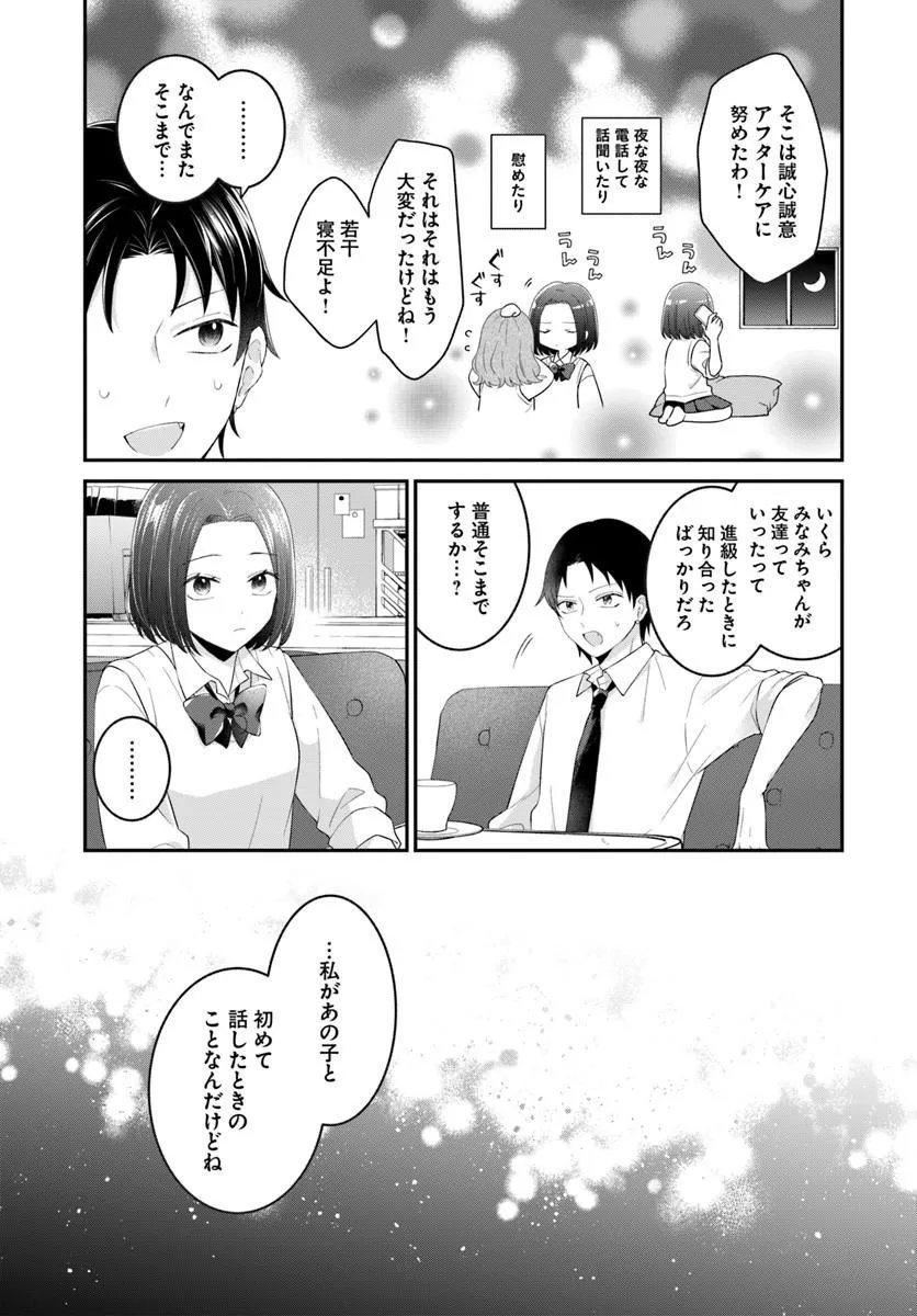 MUGUCHI-KUN TO MINAMI-CHAN Chapter 8.1 page 15 - nihonkuni.com