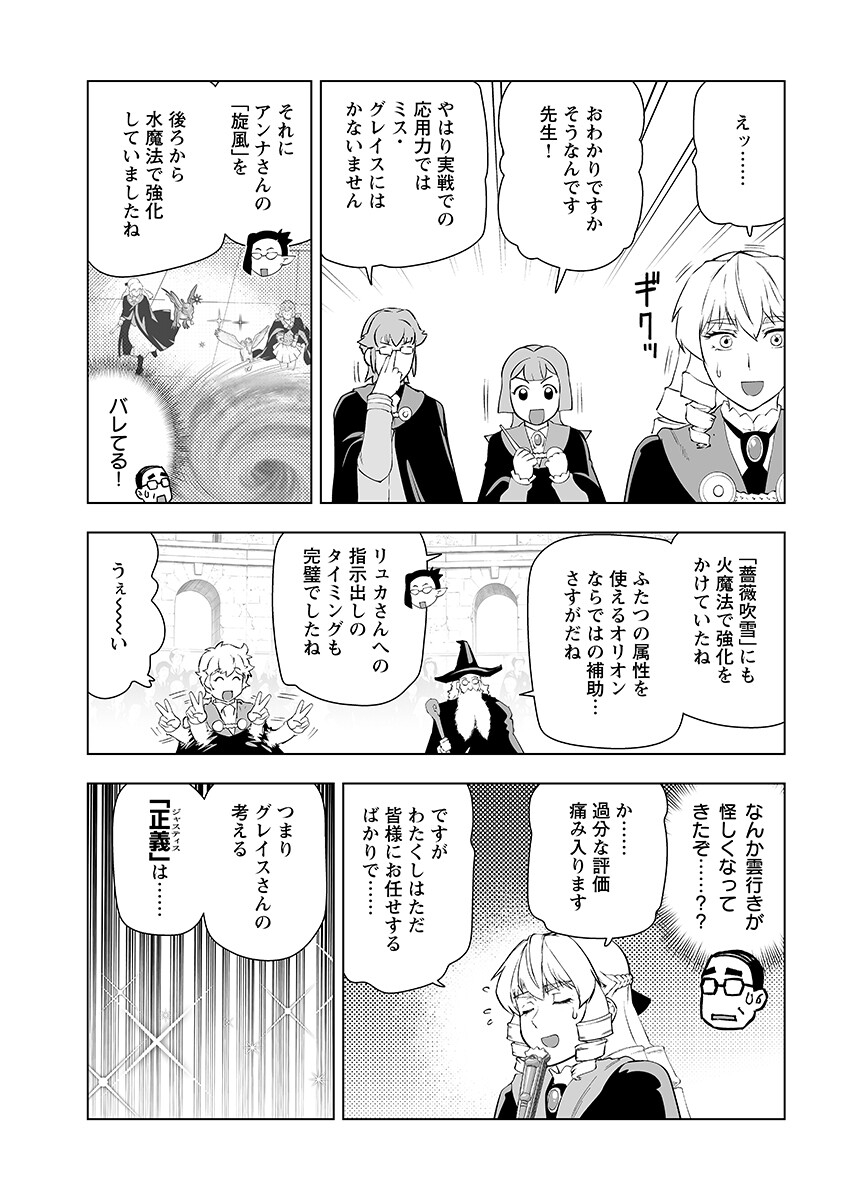 Akuyaku Reijou Tensei Oji-san Chapter 67.2 page 15 - nihonkuni.com