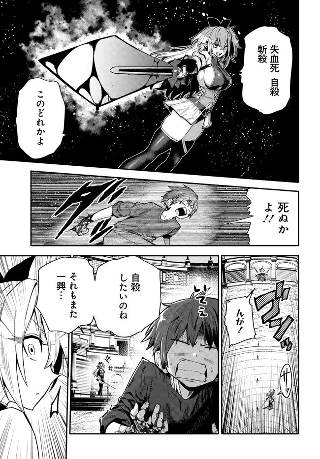 SAIJAKU TO YOBARETA KENTOUSHI NO GAME CHISHIKI MUSOU: JOSONDANPI SEKAI NO COLOSSEUM DE NARIAGARU Chapter 3 page 15 - nihonkuni.com