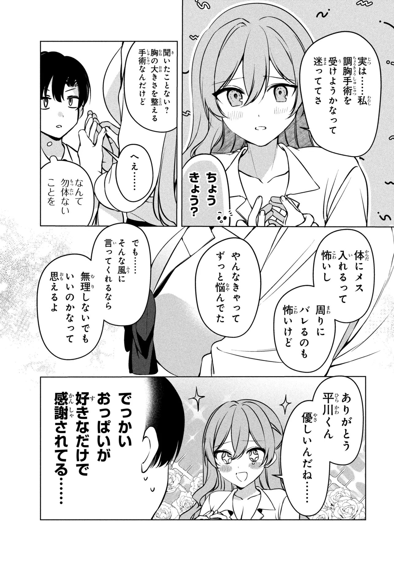 JUNJOU GAL WA KANOJO JANAI NONNI Chapter 3 page 15 - nihonkuni.com