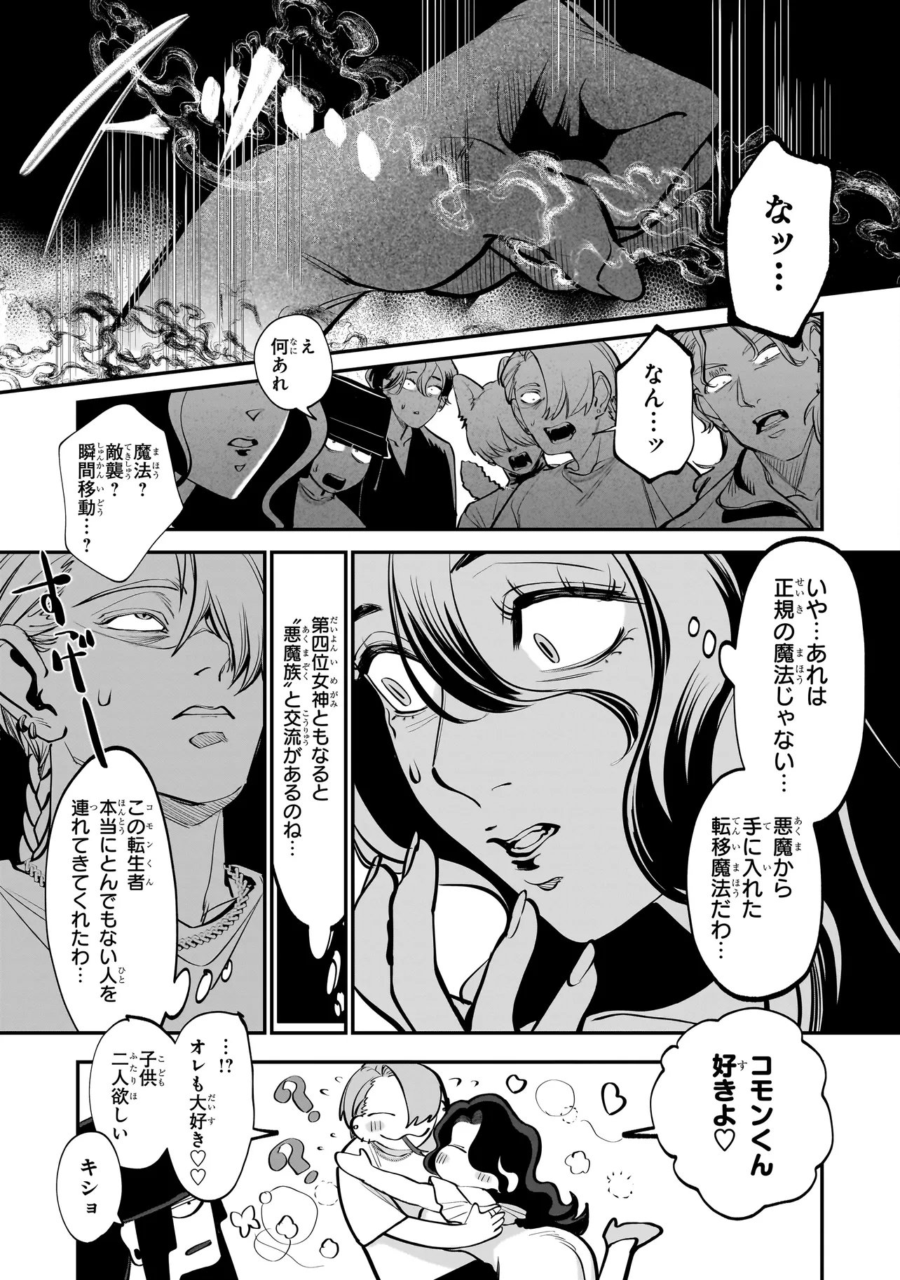 ISEKAI TENSEI KANYUU SAGI Chapter 3.1 page 15 - nihonkuni.com