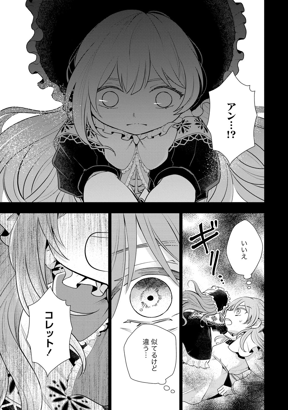 KANDOU SARETA NODE TANTEIYA HAJIMEMASU! JITSUHA BOUKOKU NO JOOU DA NANTE NAISHO DESU - RAW Chapter 11 page 15 - nihonkuni.com