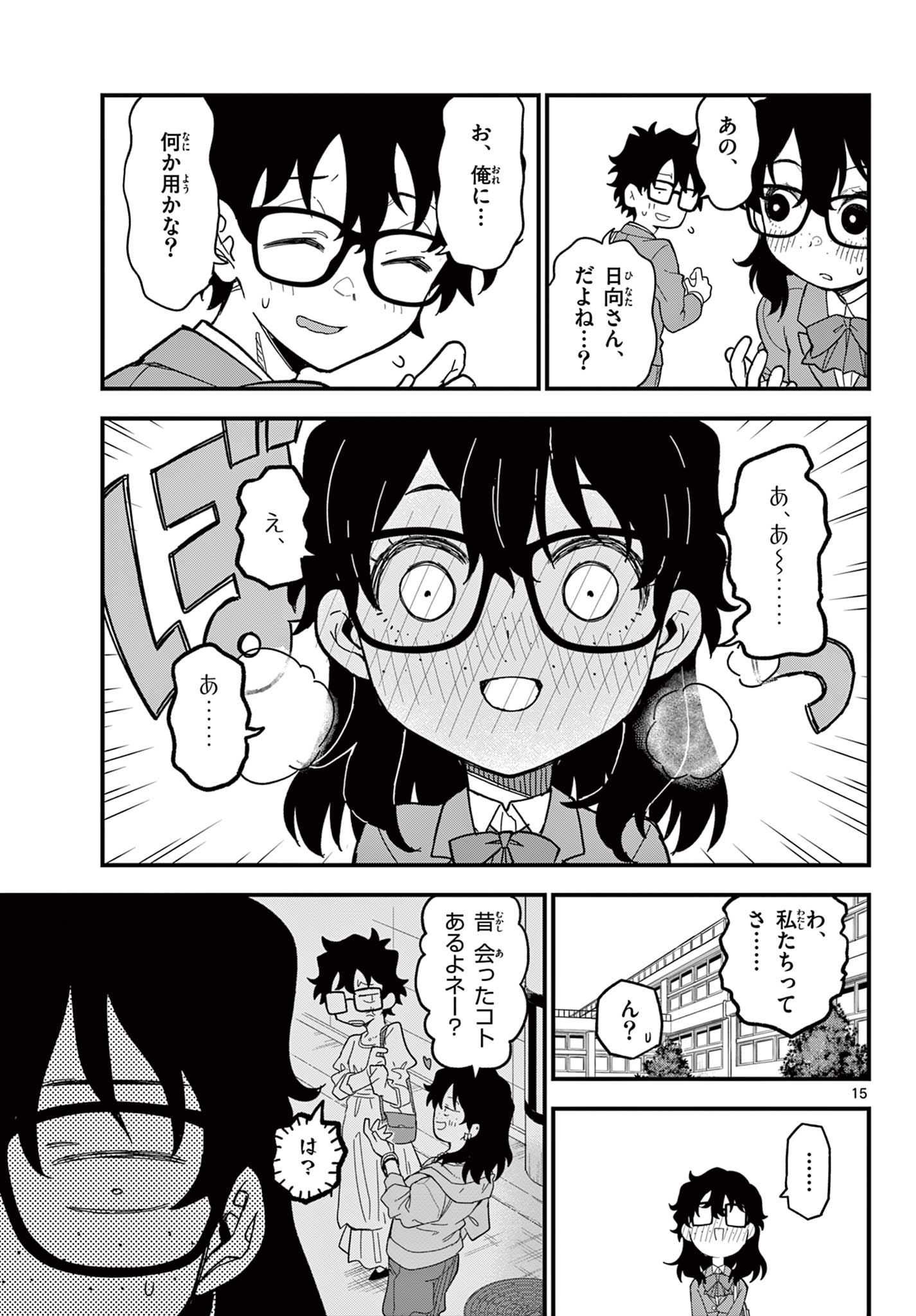Heisei Wotaku Remembers Chapter 38 page 15 - nihonkuni.com