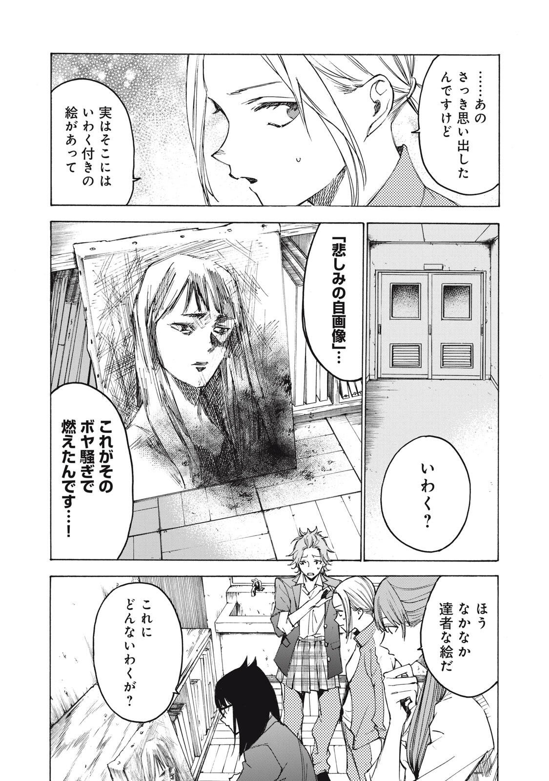 HUNDRED NOTE - UGLY DUCK - RAW Chapter 24 page 15 - nihonkuni.com