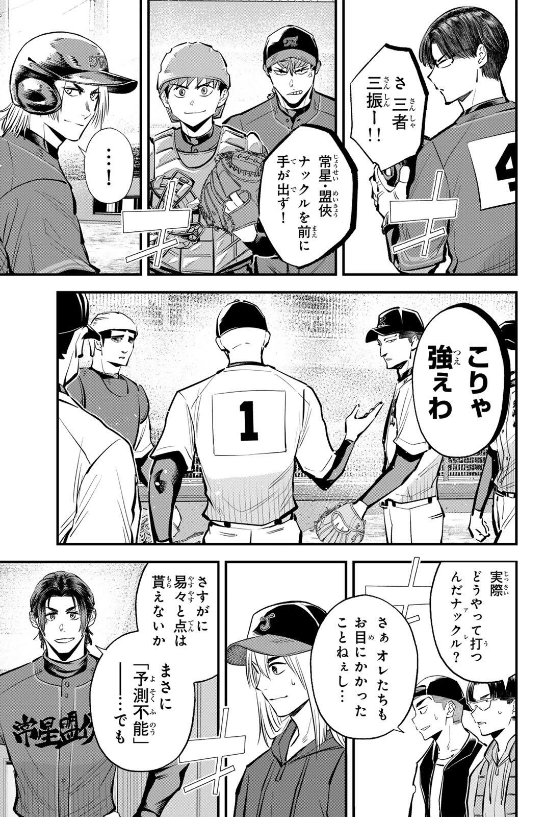 IRREGULARS Chapter 225 - Page 15