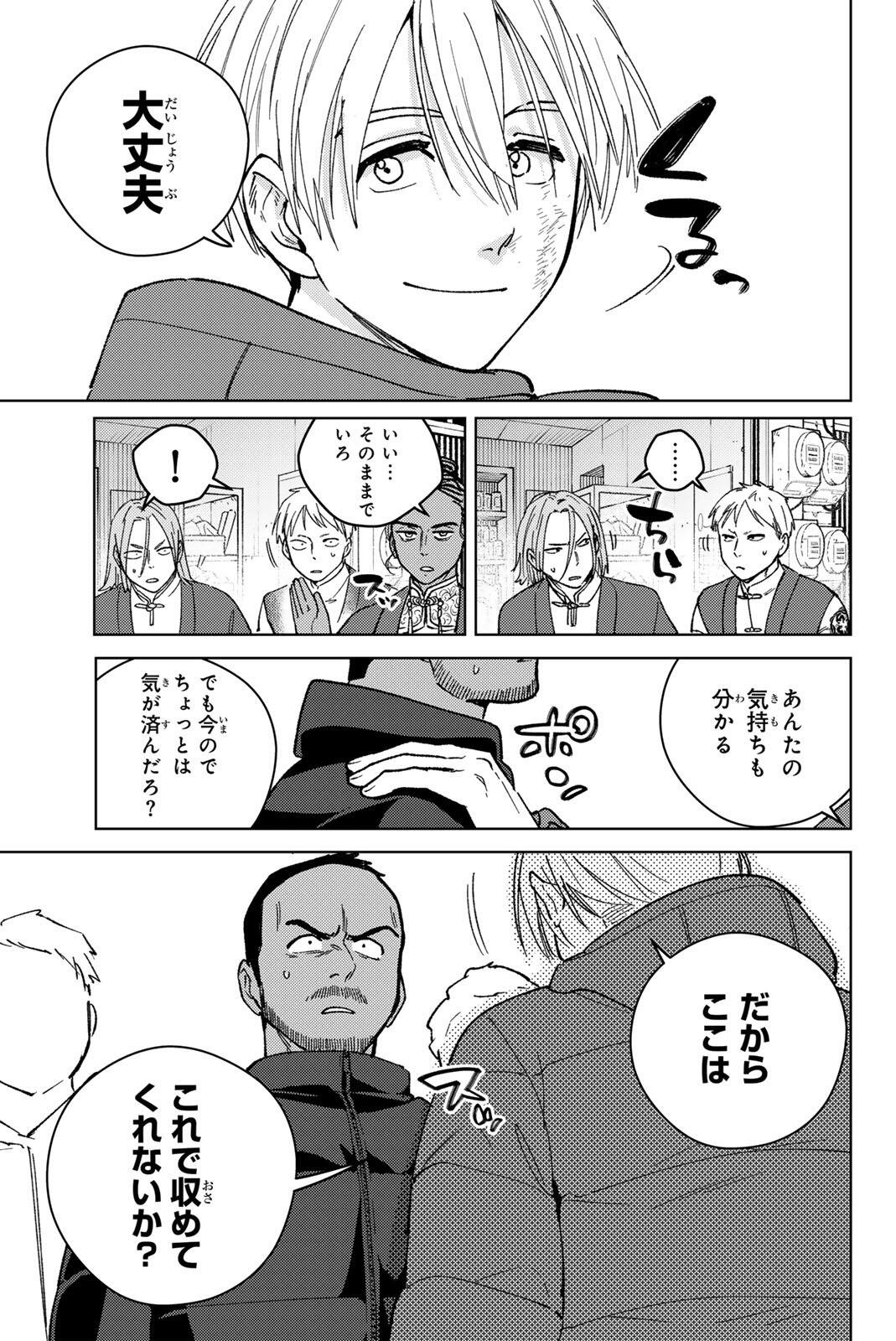 WIND BREAKER Chapter 225 - Page 15