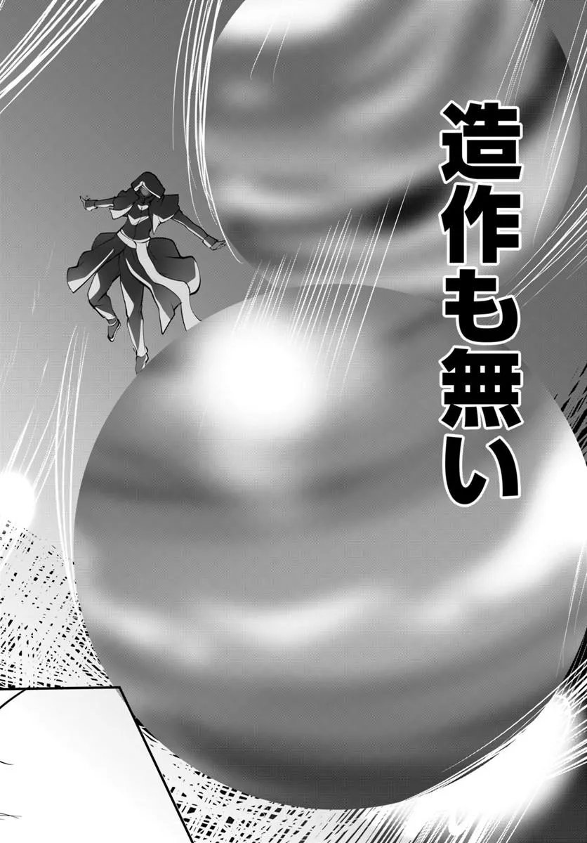 KAMI NO DAIKOUSHA (JISHOU) - SUBETE WA ANO OKATA NO OSHIMESU MAMA NI... TO IIMAKUTTETARA HIKU NI HIKENAKU NATTA Chapter 10.1 - Page 16