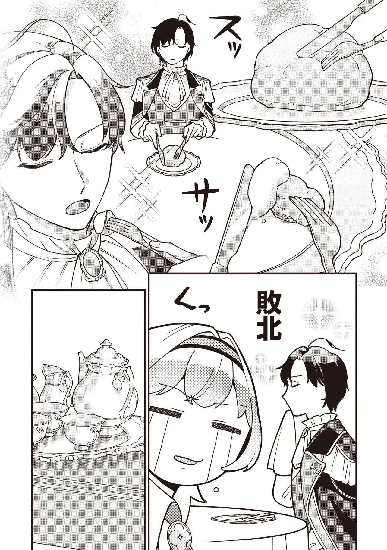 TENSEI SHITA WATASHI WA OSANAI ONNA HAKUSHAKU KOUKENNIN NO KOUSHAKU NI ETSUKE SHINAGARA, RYOUCHI HATTEN NO TAME NI BANNOU MAHOU DE IROIRO TSUKURU TSUMORI DESU Chapter 13.2 page 16 - nihonkuni.com