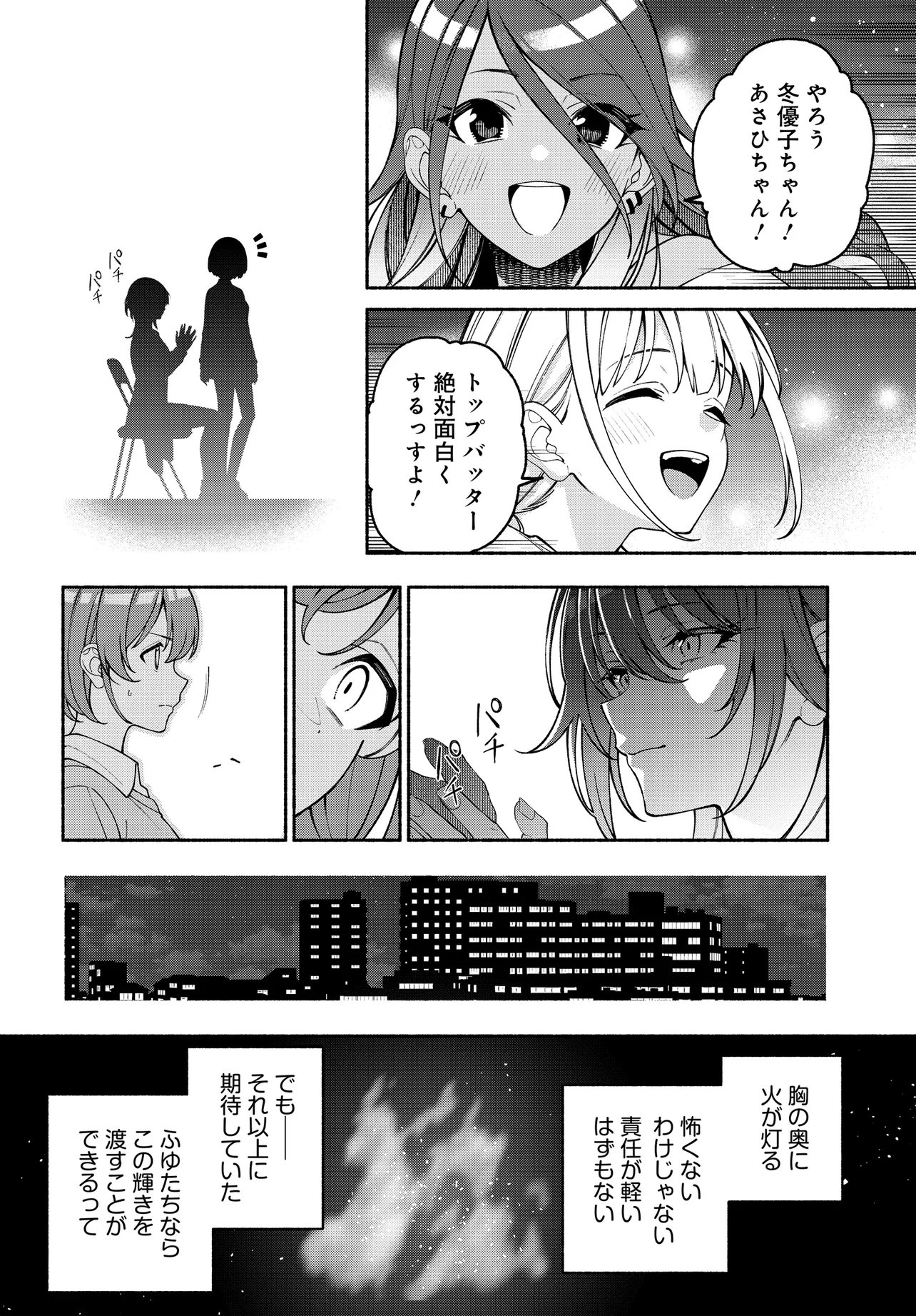 IDOLMASTER SHINY COLORS COHERENT LIGHT Chapter 26.2 page 16 - nihonkuni.com