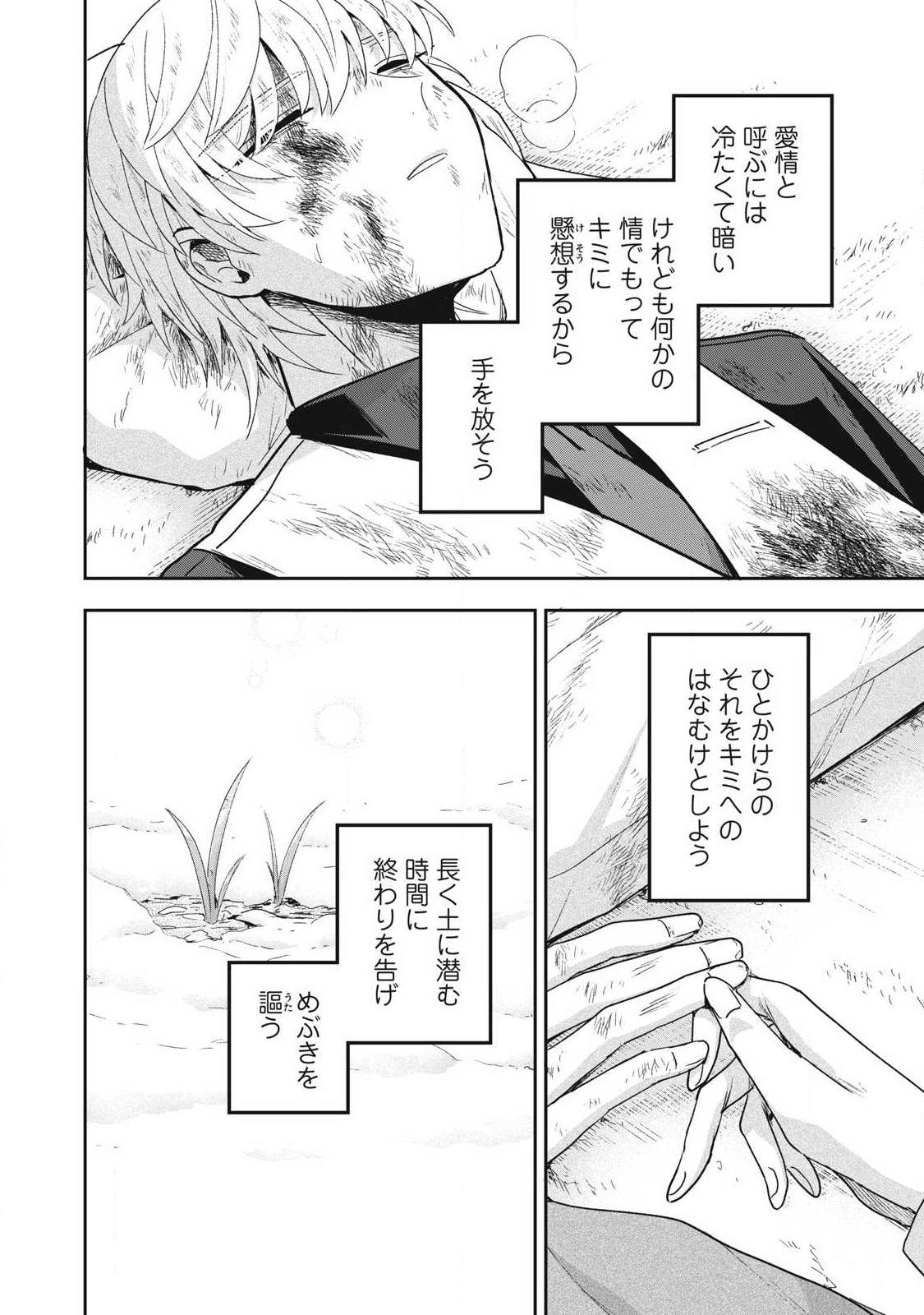 YUKI TO SUMI Chapter 51.1 - Page 16