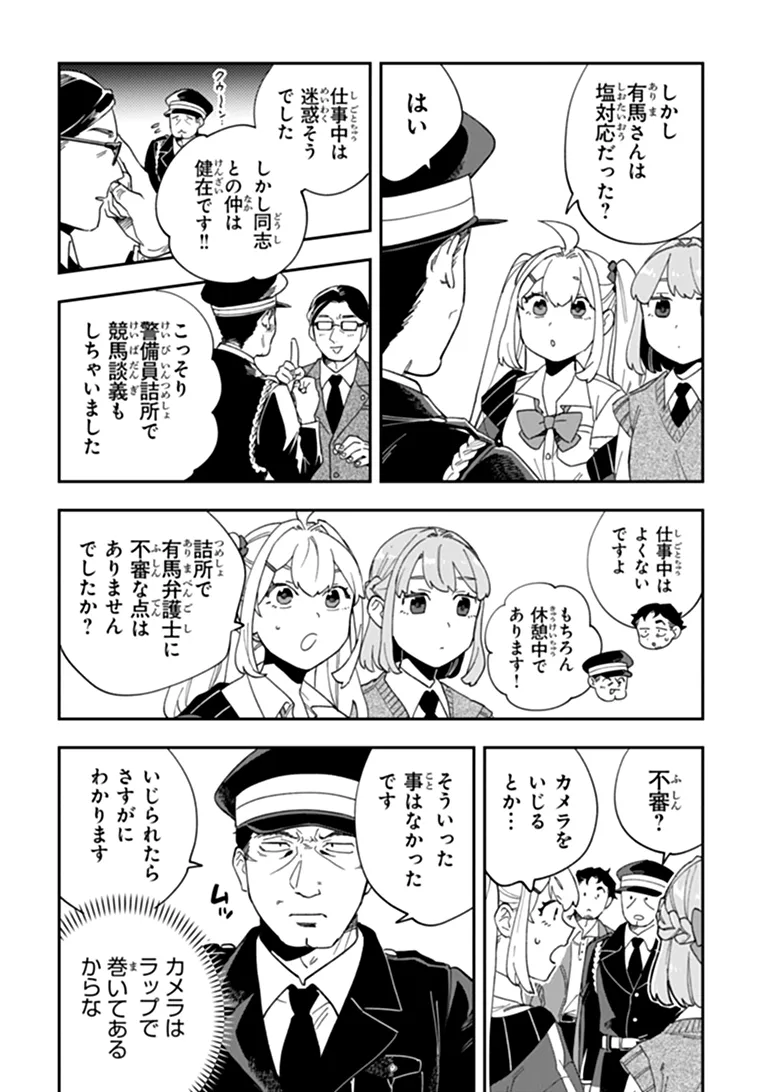DOKUSHIN TANTEI OOBA KANAKO WA ATAMA GA WARUI: KOKORO GA YOMERU KARA SHINHANNIN TOKUTEI MADE WA YOYUU DESU KEDO SHOUMEI HOUHOU GA ZENZEN WAKARIMASEN Chapter 7 page 16 - nihonkuni.com