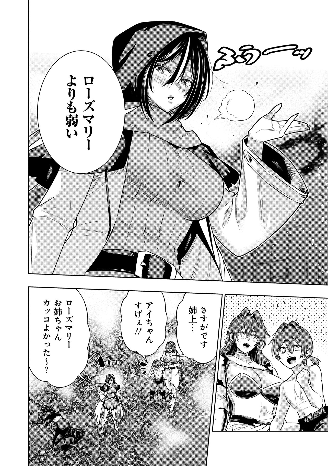 SUTERARE OUJI GA SAIZENSEN DE TEKIKOKU NO HEISHI WO CHIRYOU SHITARA JITSU WA DAINANA OUJO DATTA KEN Chapter 9.1 page 16 - nihonkuni.com