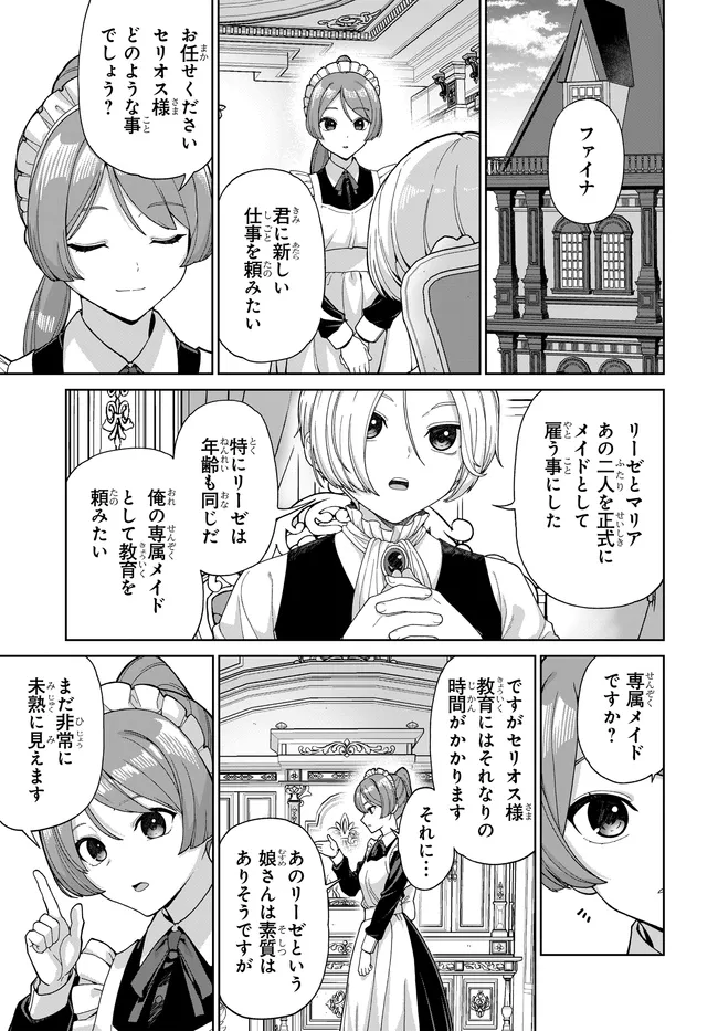 OTOME GAME NO AKUYAKU KIZOKU NI TENSEI SHITA NO DE, KANE NO CHIKARA DE MAIN HEROINE WO KATTE MITA Chapter 2 page 16 - nihonkuni.com