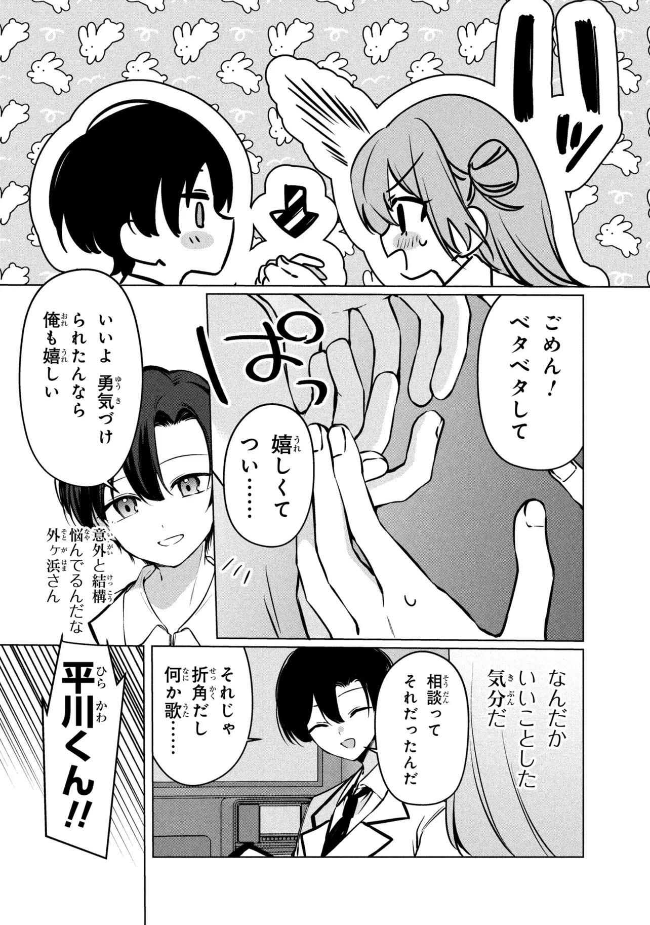 JUNJOU GAL WA KANOJO JANAI NONNI Chapter 3 page 16 - nihonkuni.com