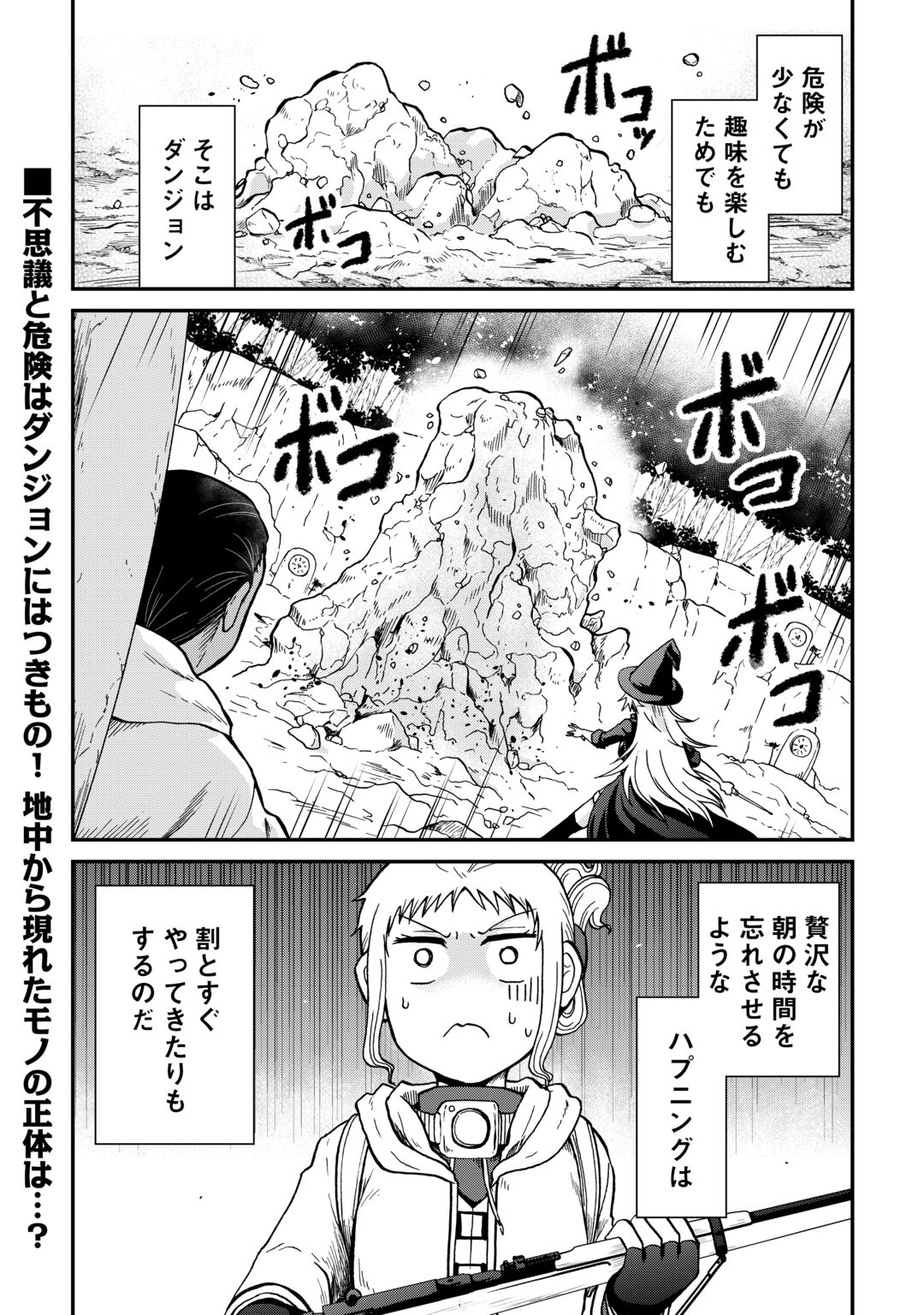 SORO DAN ~ SHUUMATSU WA SHUMI WO MANKITSU SASETE ITADAKIMASU ~ Chapter 22 - Page 16