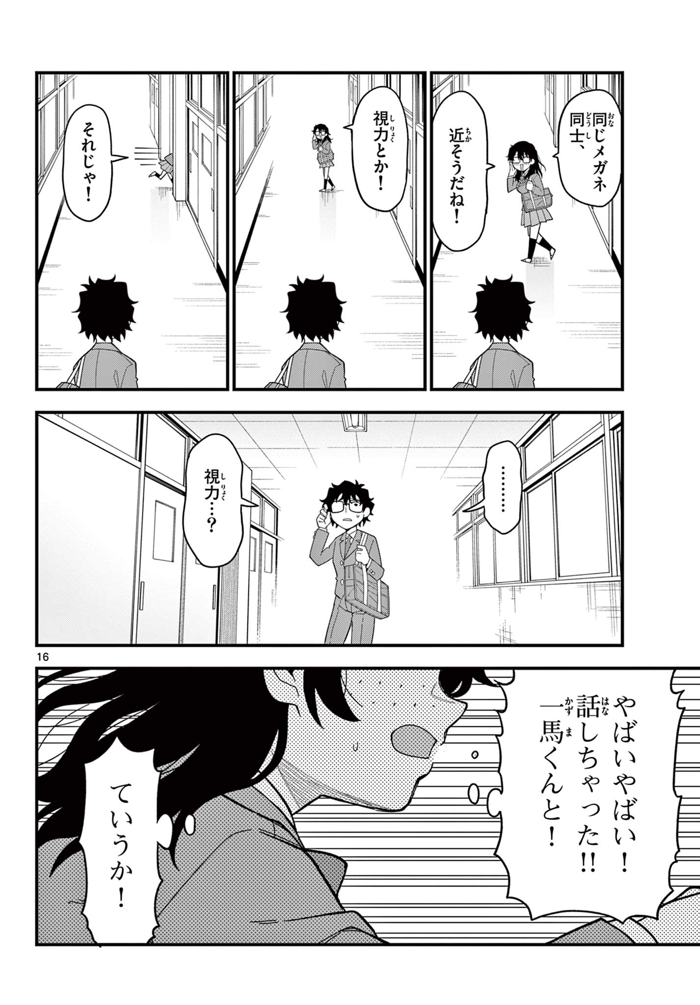 Heisei Wotaku Remembers Chapter 38 page 16 - nihonkuni.com
