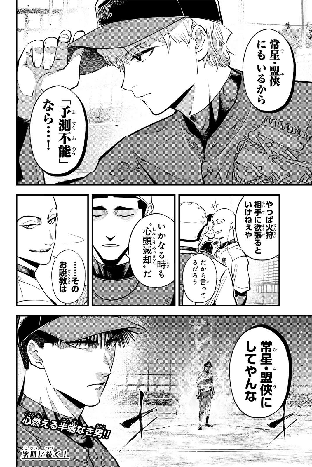 IRREGULARS Chapter 225 - Page 16