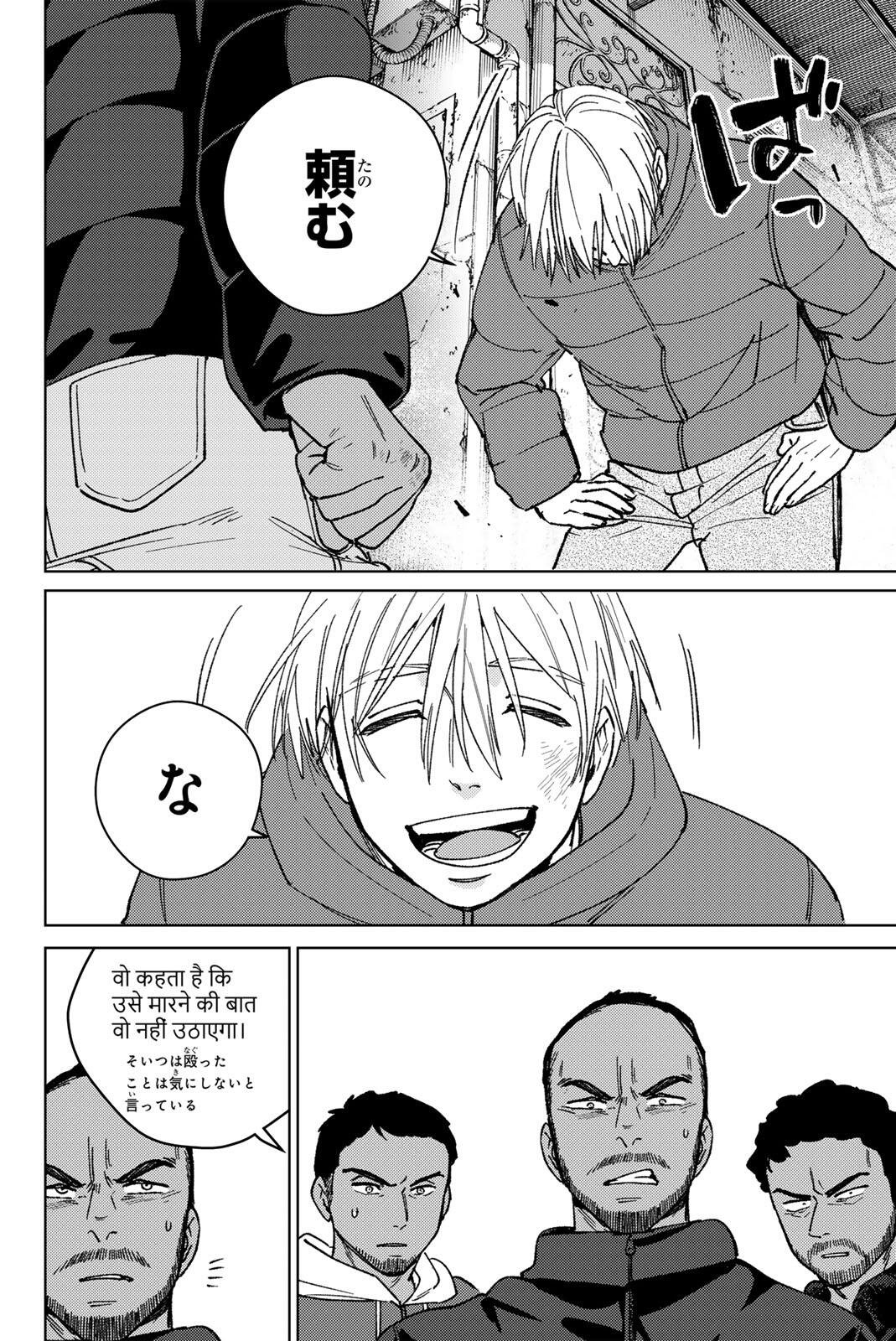 WIND BREAKER Chapter 225 - Page 16
