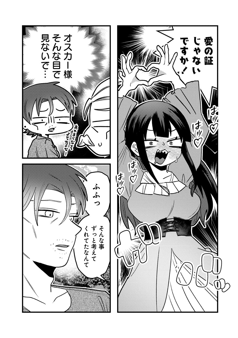 YANDERE KAKUSEI!! SUTERARETA REIJOU WA SAIKYOU KOUSHAKU NI GEKIJUU ATTACK CHUU! Chapter 4 page 17 - nihonkuni.com