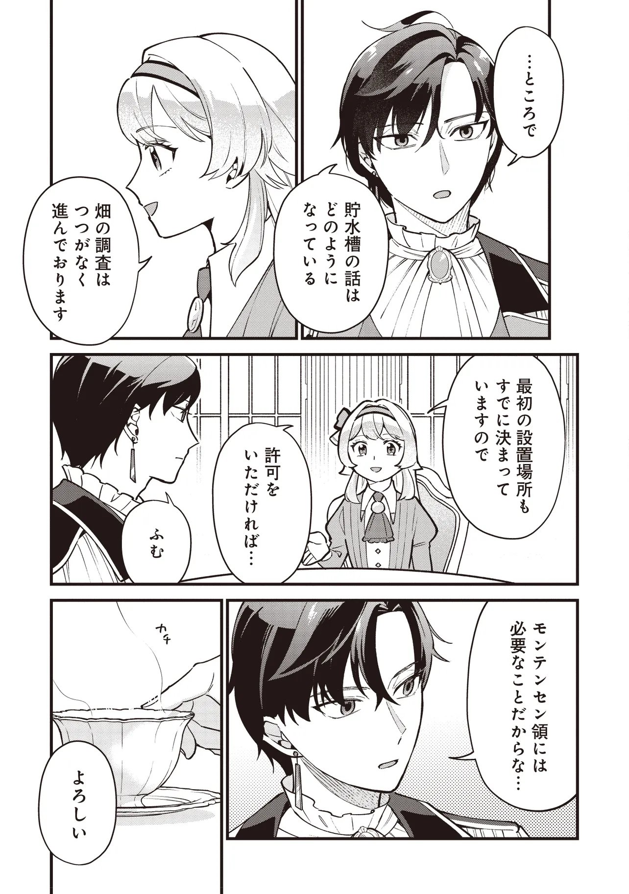 TENSEI SHITA WATASHI WA OSANAI ONNA HAKUSHAKU KOUKENNIN NO KOUSHAKU NI ETSUKE SHINAGARA, RYOUCHI HATTEN NO TAME NI BANNOU MAHOU DE IROIRO TSUKURU TSUMORI DESU Chapter 13.2 page 17 - nihonkuni.com