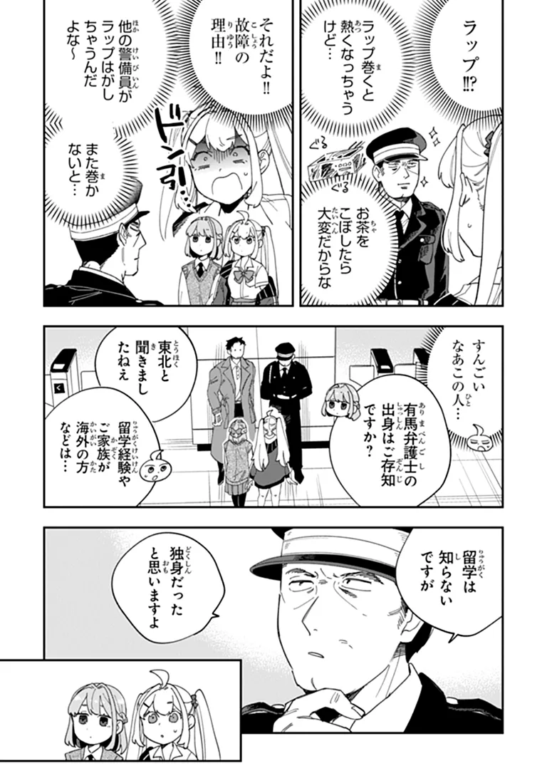 DOKUSHIN TANTEI OOBA KANAKO WA ATAMA GA WARUI: KOKORO GA YOMERU KARA SHINHANNIN TOKUTEI MADE WA YOYUU DESU KEDO SHOUMEI HOUHOU GA ZENZEN WAKARIMASEN Chapter 7 page 17 - nihonkuni.com