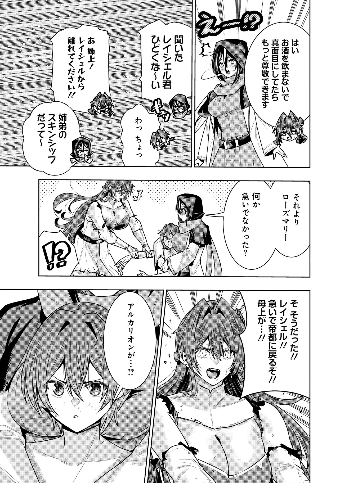 SUTERARE OUJI GA SAIZENSEN DE TEKIKOKU NO HEISHI WO CHIRYOU SHITARA JITSU WA DAINANA OUJO DATTA KEN Chapter 9.1 page 17 - nihonkuni.com