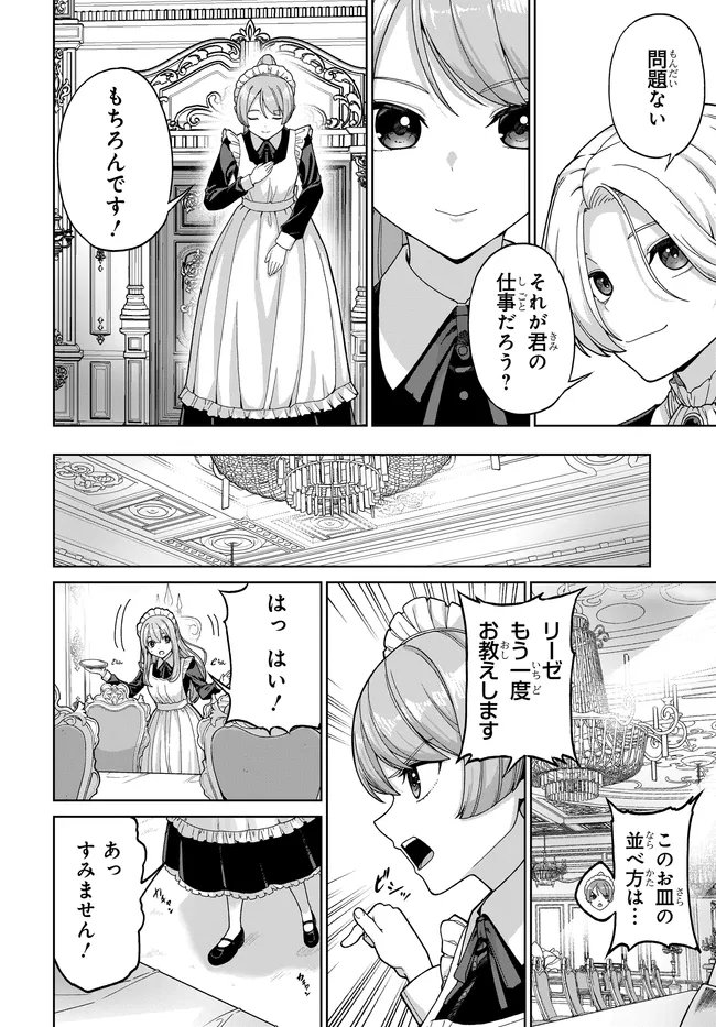 OTOME GAME NO AKUYAKU KIZOKU NI TENSEI SHITA NO DE, KANE NO CHIKARA DE MAIN HEROINE WO KATTE MITA Chapter 2 page 17 - nihonkuni.com