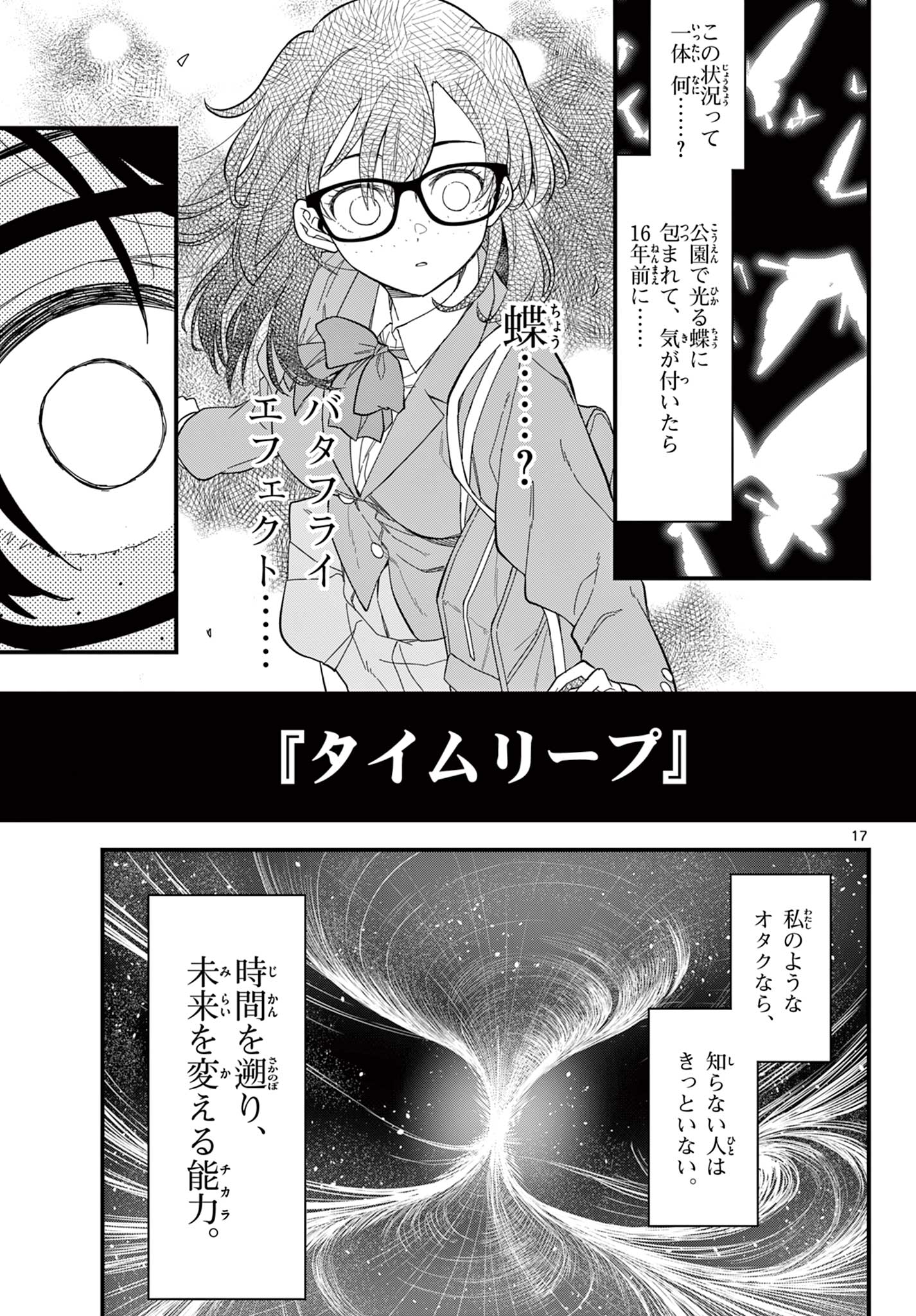 Heisei Wotaku Remembers Chapter 38 page 17 - nihonkuni.com