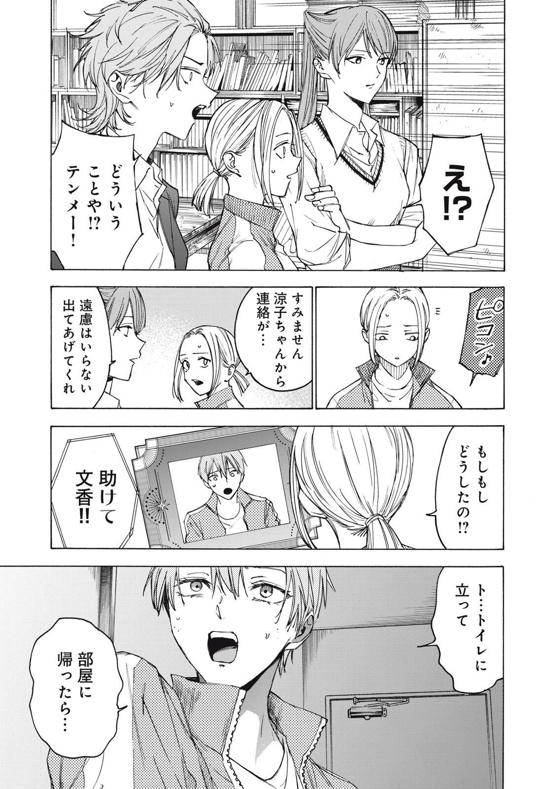 HUNDRED NOTE - UGLY DUCK - RAW Chapter 24 page 17 - nihonkuni.com