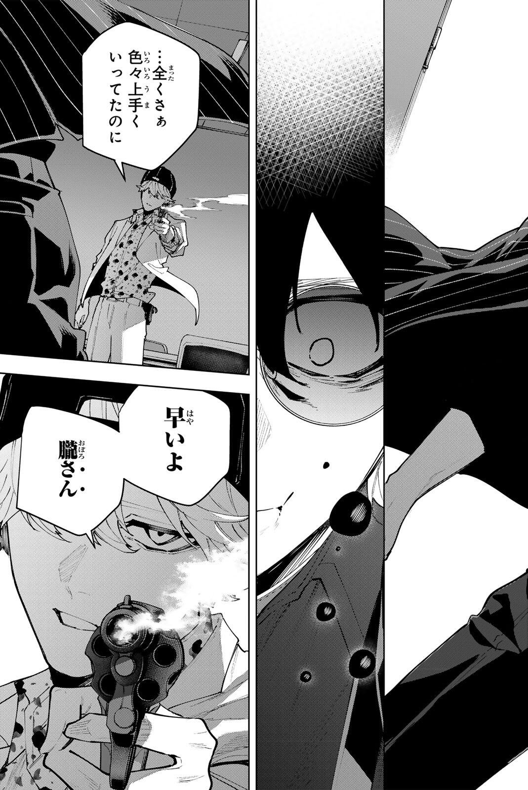 K-9: KEISHICHOU KOUANBU KOUAN DAI-9-KA INOU TAISAKU GAKARI Chapter 66 page 17 - nihonkuni.com