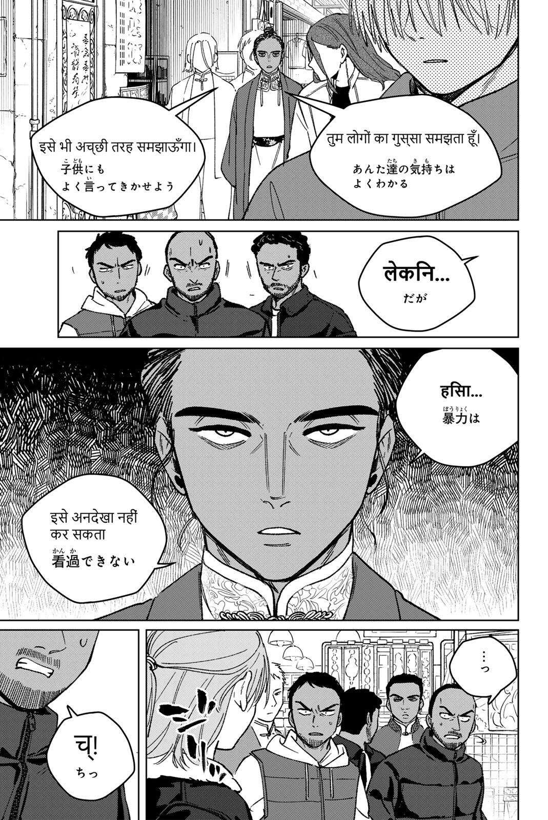 WIND BREAKER Chapter 225 - Page 17
