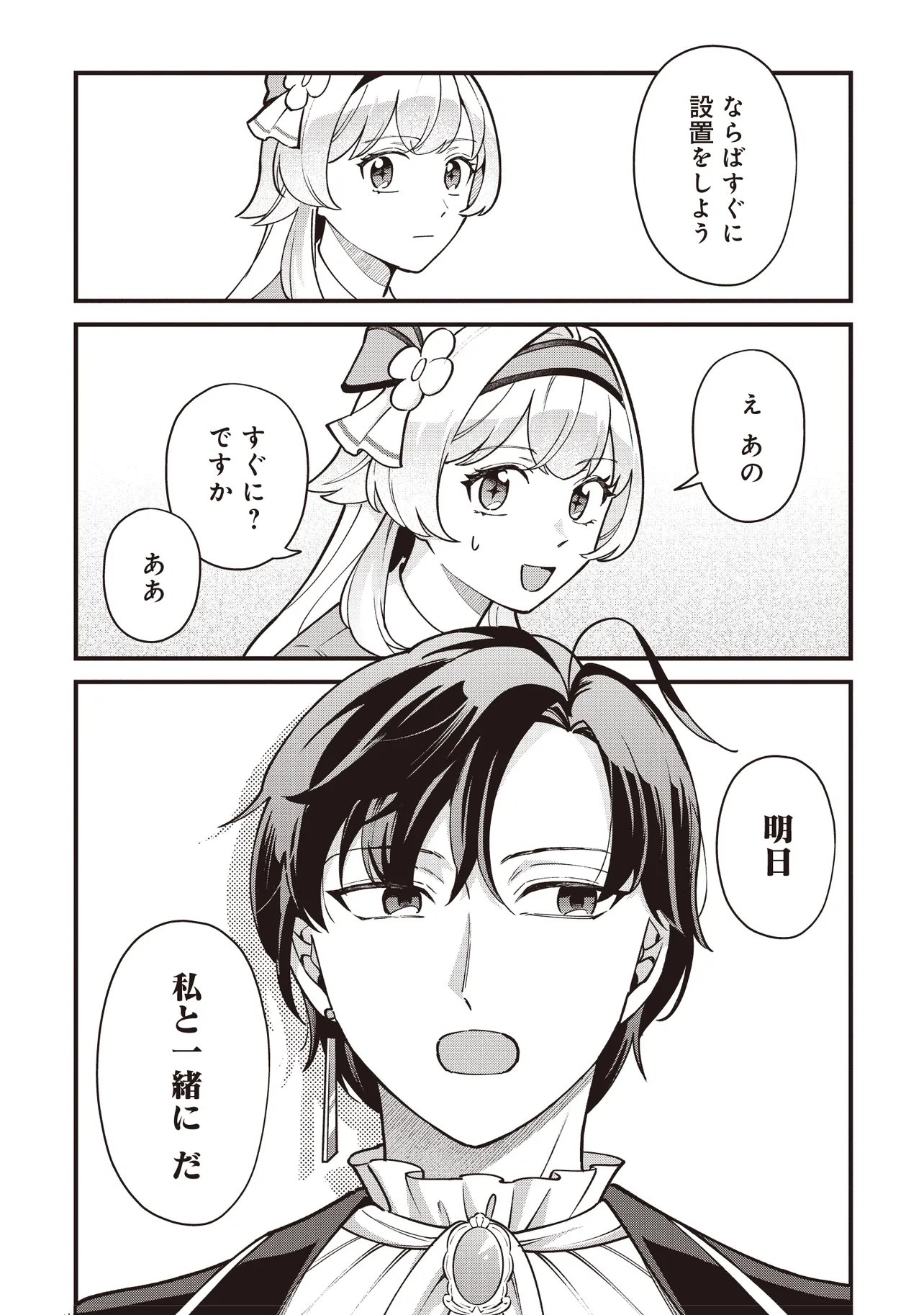 TENSEI SHITA WATASHI WA OSANAI ONNA HAKUSHAKU KOUKENNIN NO KOUSHAKU NI ETSUKE SHINAGARA, RYOUCHI HATTEN NO TAME NI BANNOU MAHOU DE IROIRO TSUKURU TSUMORI DESU Chapter 13.2 page 18 - nihonkuni.com