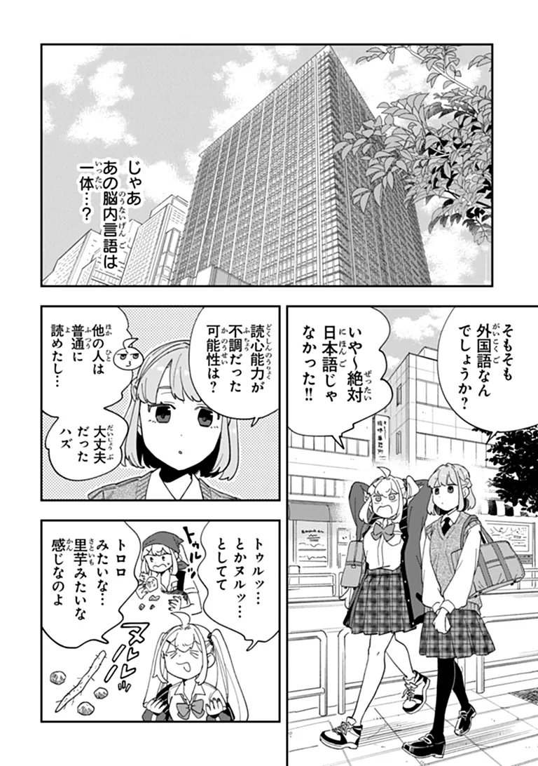 DOKUSHIN TANTEI OOBA KANAKO WA ATAMA GA WARUI: KOKORO GA YOMERU KARA SHINHANNIN TOKUTEI MADE WA YOYUU DESU KEDO SHOUMEI HOUHOU GA ZENZEN WAKARIMASEN Chapter 7 page 18 - nihonkuni.com